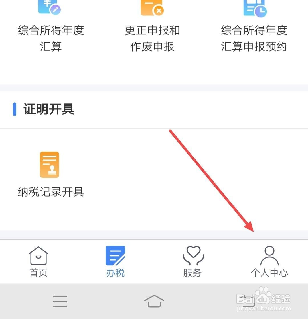 在个人所得税中如何添加银行卡