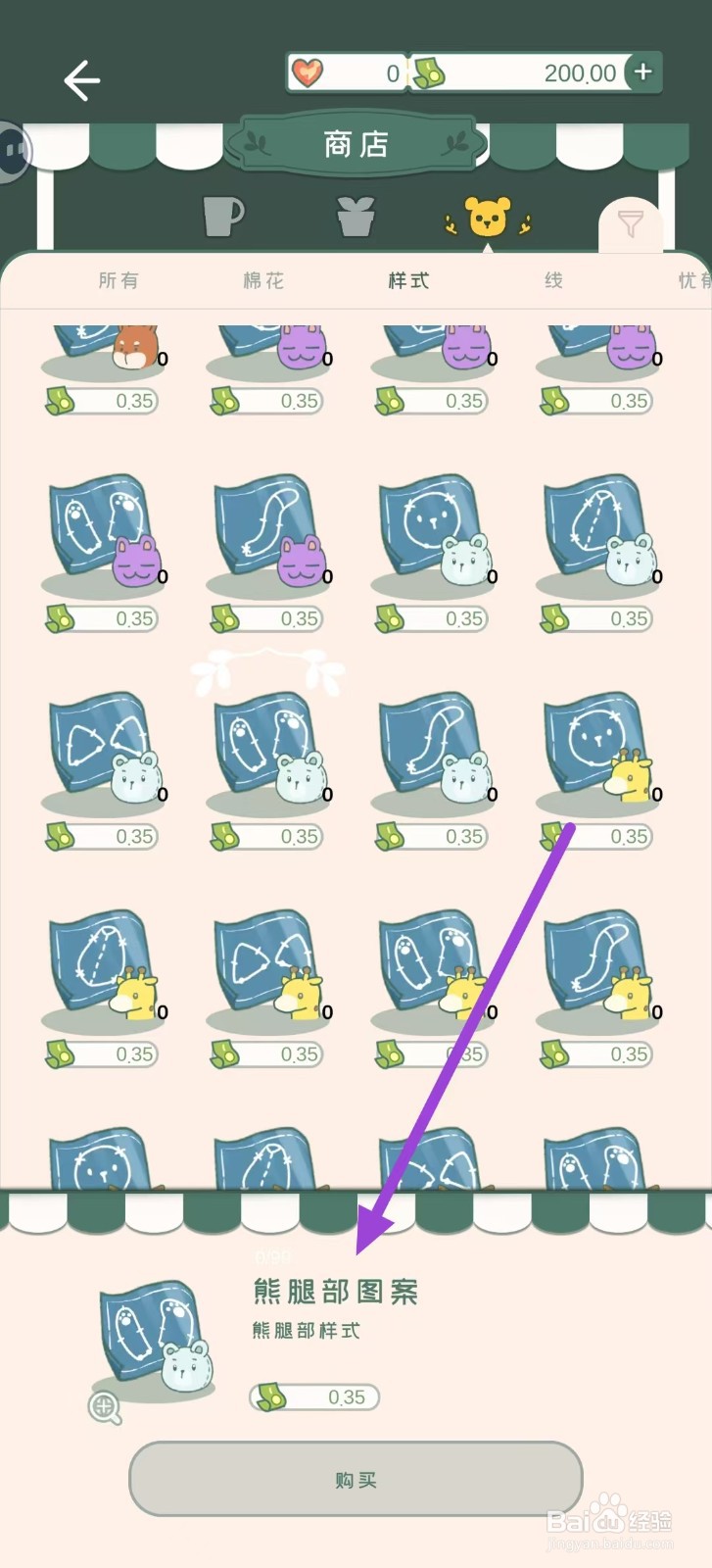 寄心茶屋怎样购买熊腿部图案