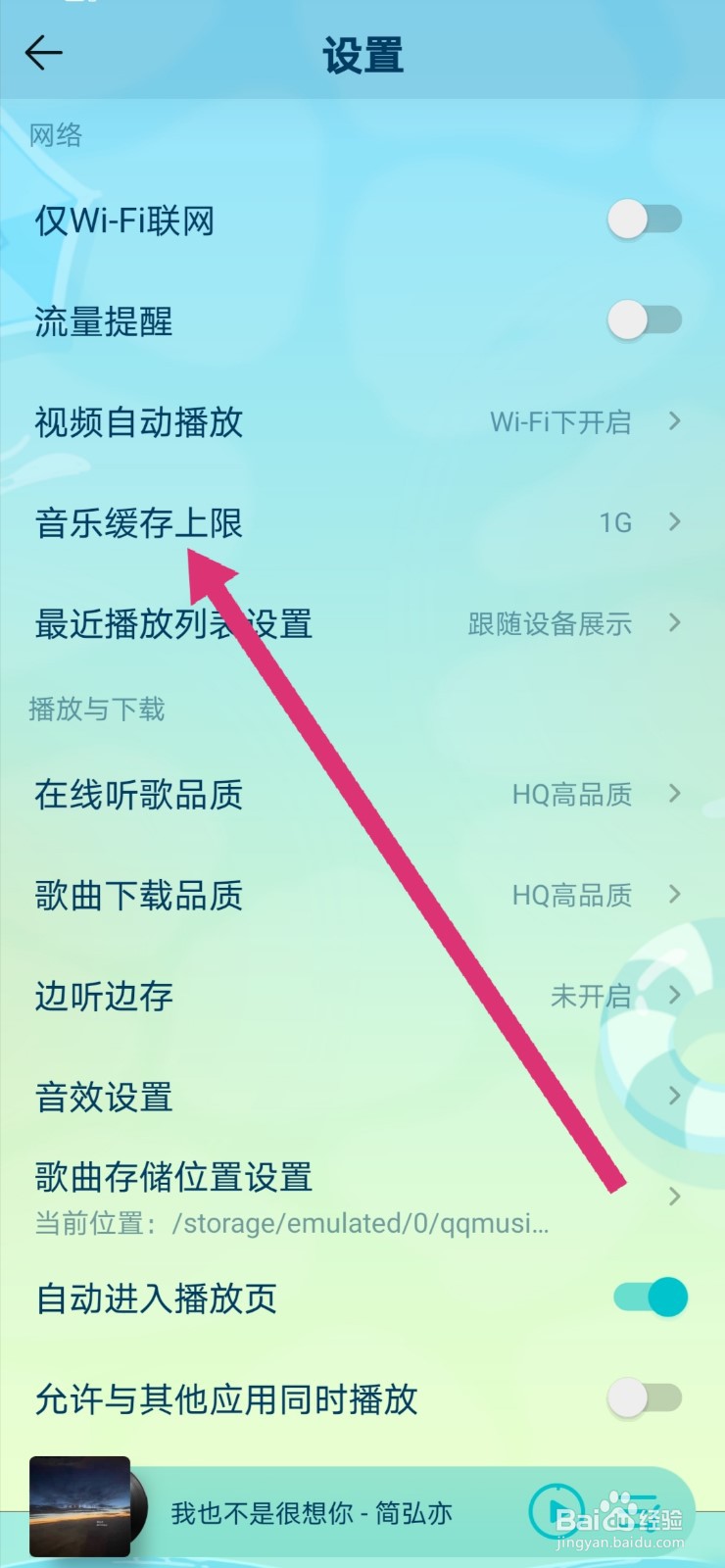 QQ音乐怎么设置缓存上限