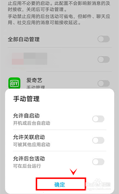 荣耀50怎样关闭应用自启动