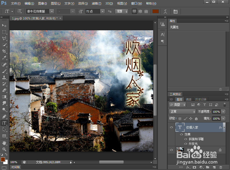 给文字添加浮雕和外发光效果