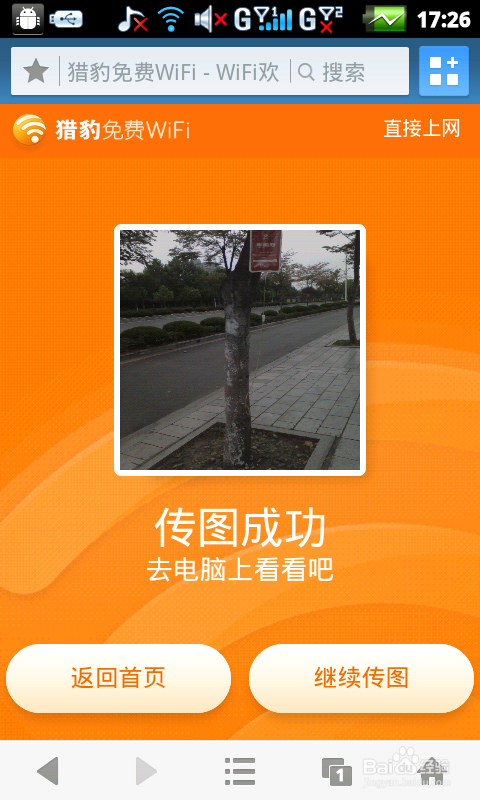 怎么通过无线wifi把手机中的相片传到电脑上