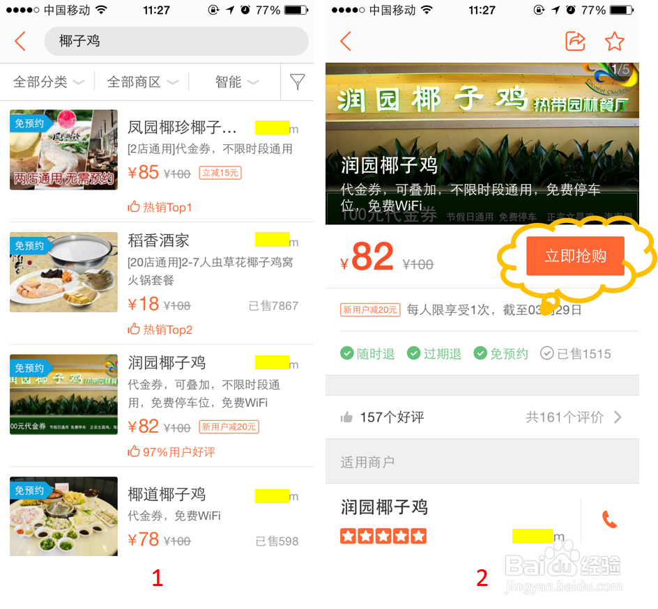 教爸妈玩手机(iPhone)：[8]如何购买团购券