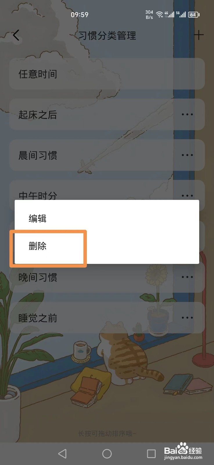 如何在《时光日常》APP中移除睡前习惯？