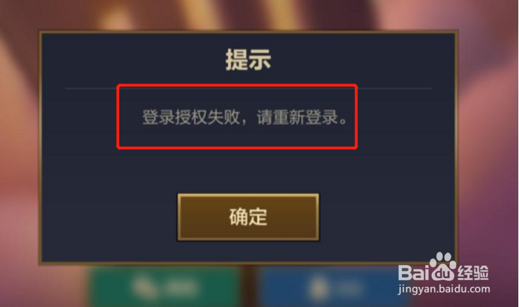 英雄联盟手游登录授权出现错误怎么办