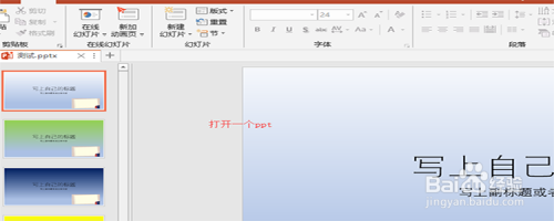 PowerPoint 2016中如何将ppt导出为图片？