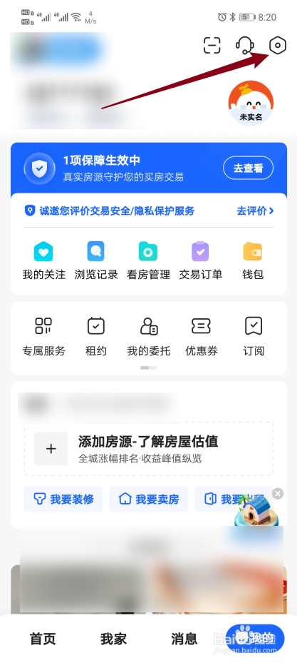 贝壳找房app如何开启【租房搜索订阅】？