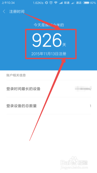 小米手机怎么查看注册时间