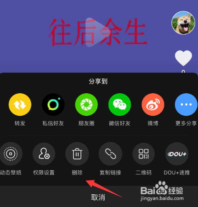 抖音怎么删除自己创作的视频