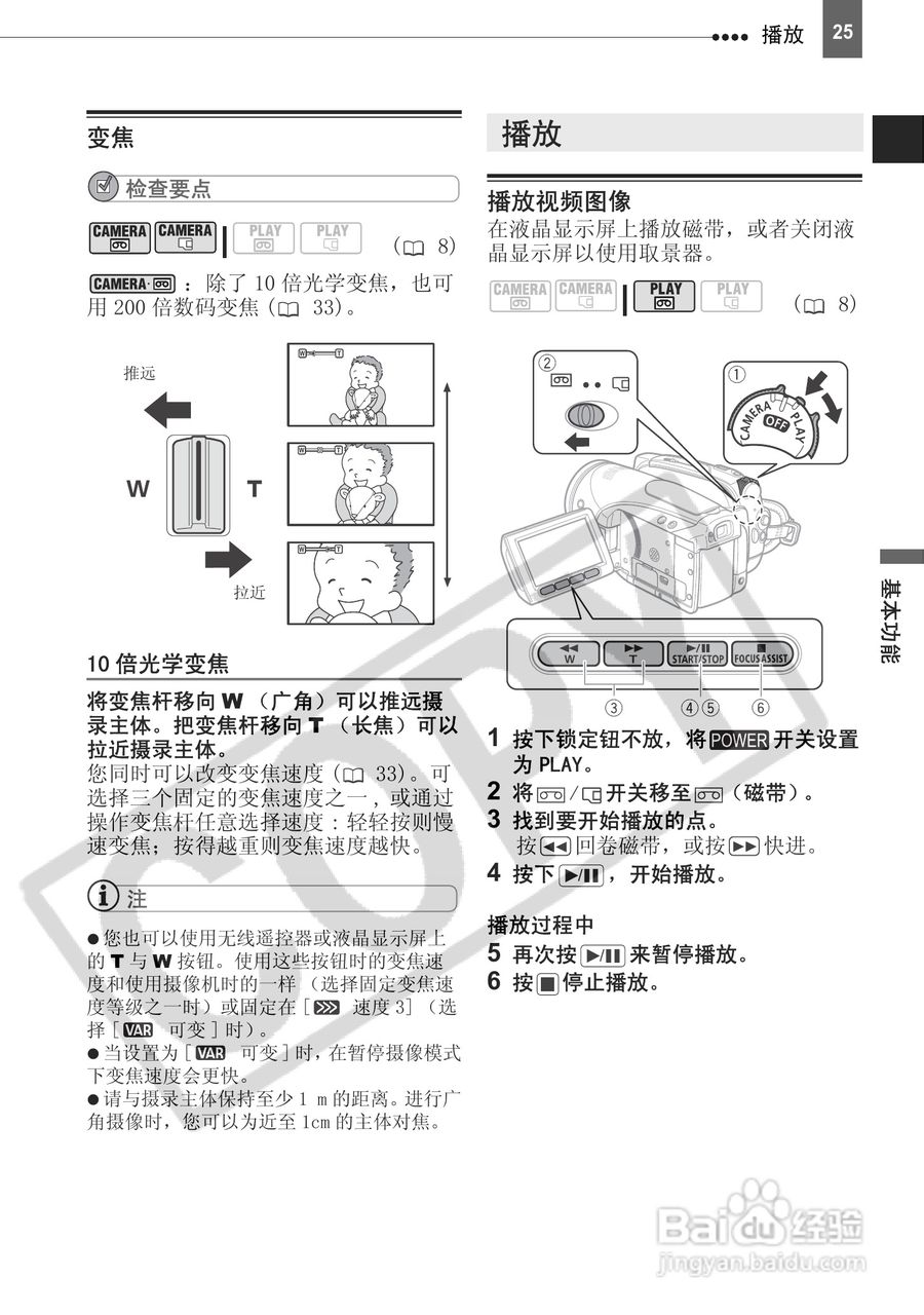 佳能HV20数码摄像机使用说明书:[3]