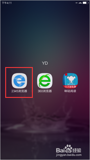 2345浏览器安卓版怎么删除历史浏览记录