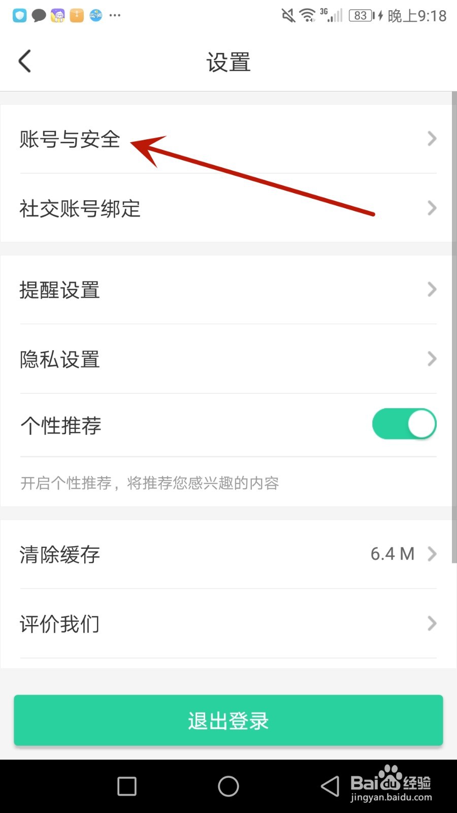 怎么修改智慧树密码
