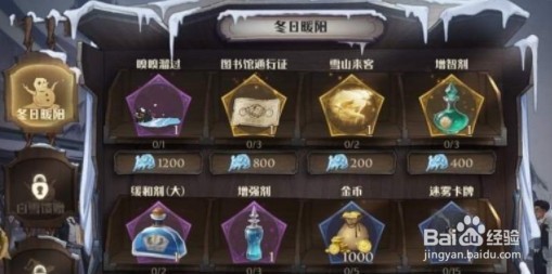 哈利波特:魔法觉醒雪山来客打法攻略
