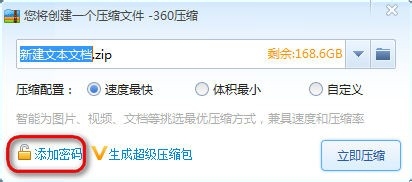 360压缩怎么添加密码