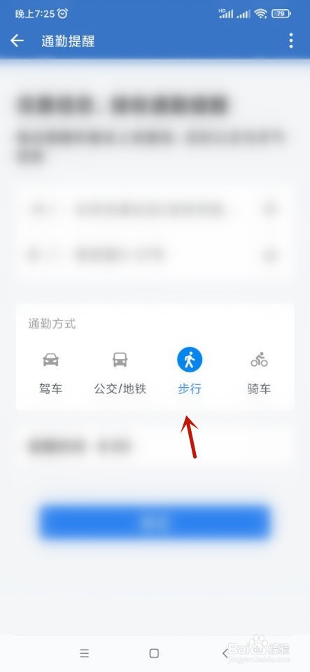 企业微信如何设置通勤提醒？