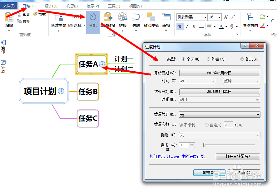 MindMapper甘特图使用操作步骤一览