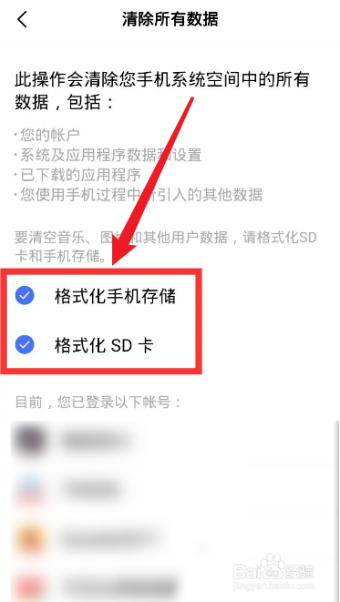 荣耀手机怎么格式化