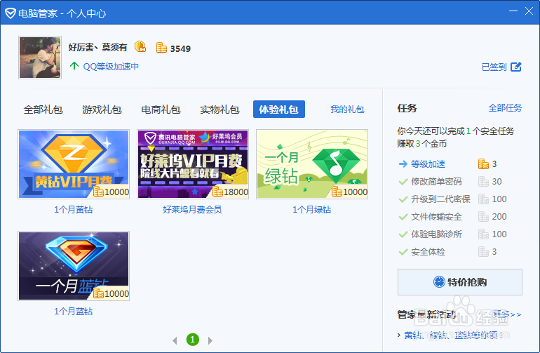 电脑管家怎么赚金币