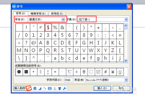 word怎么输入货币符号？