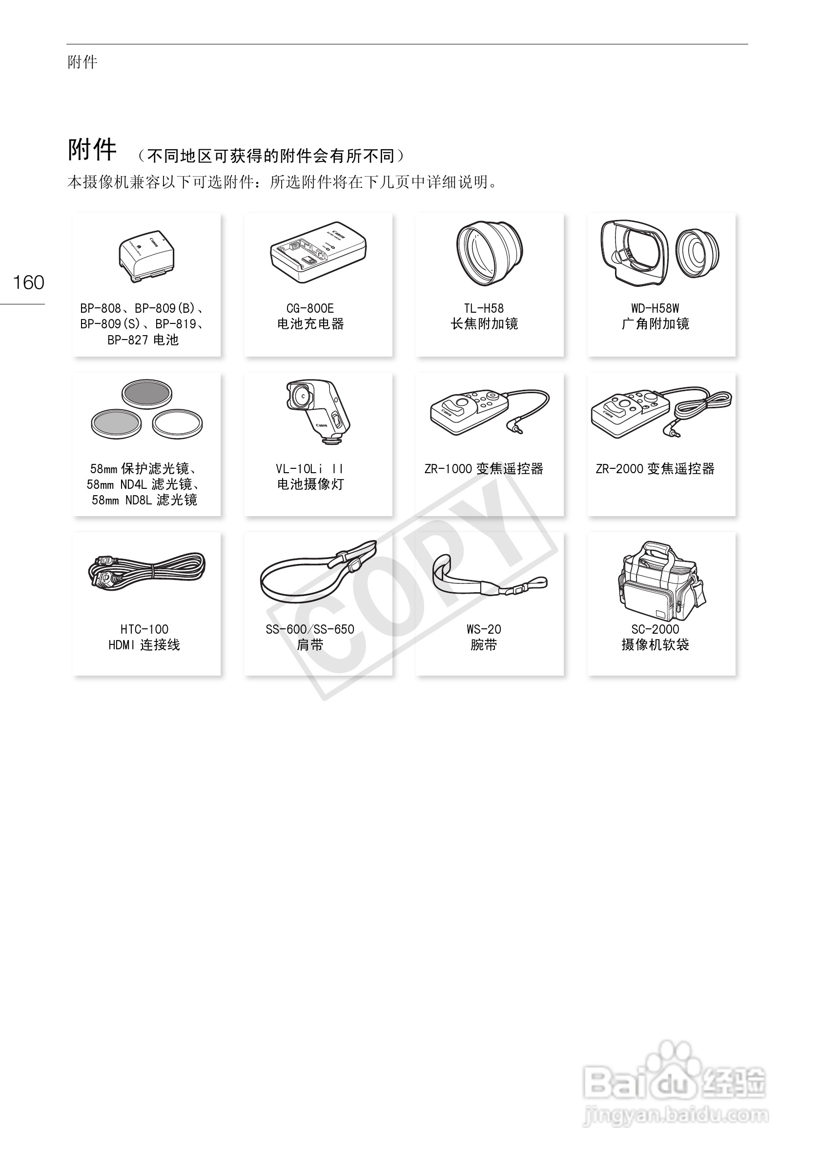 佳能XA10数码摄像机使用说明书:[16]