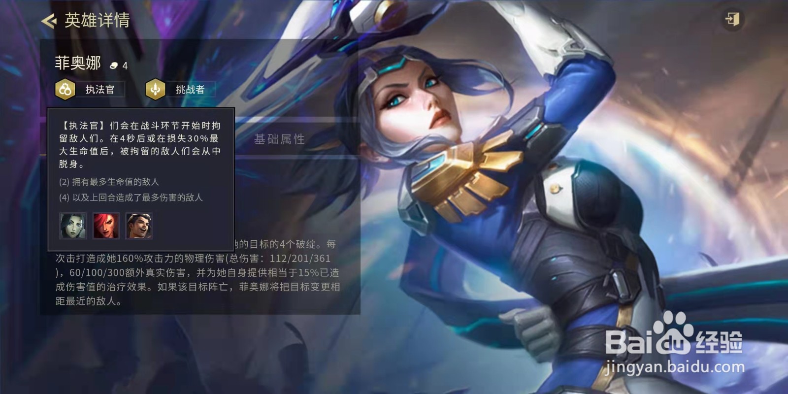 金铲铲之战菲奥娜介绍