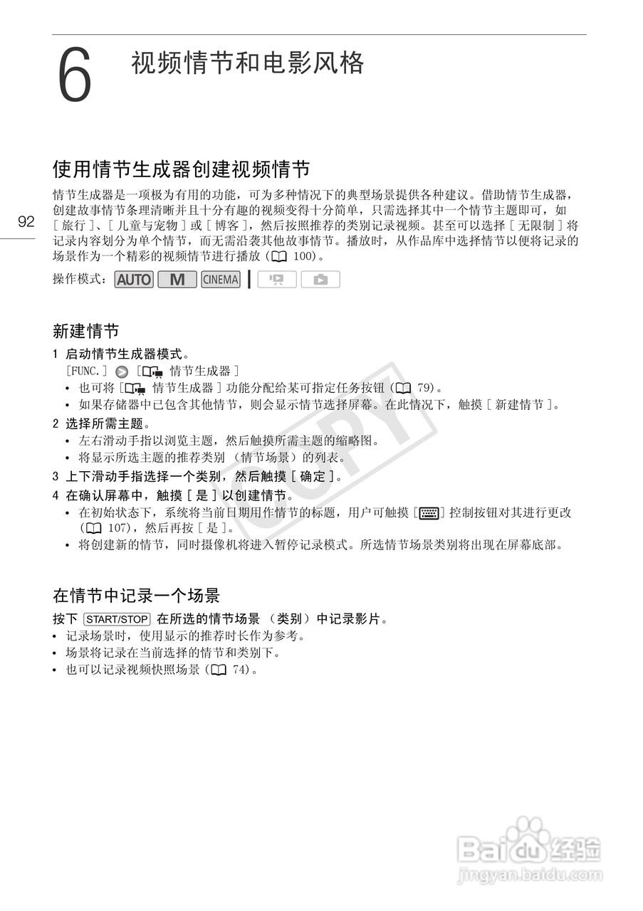佳能HF-G10数码摄像机使用说明书:[10]