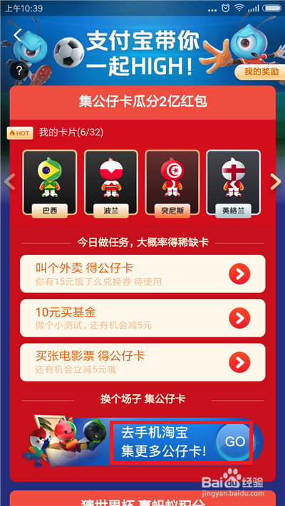 支付宝世界杯公仔卡怎么赠送给别人