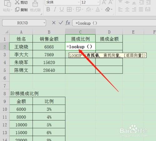 wps表格如何计算阶梯式的提成比例?