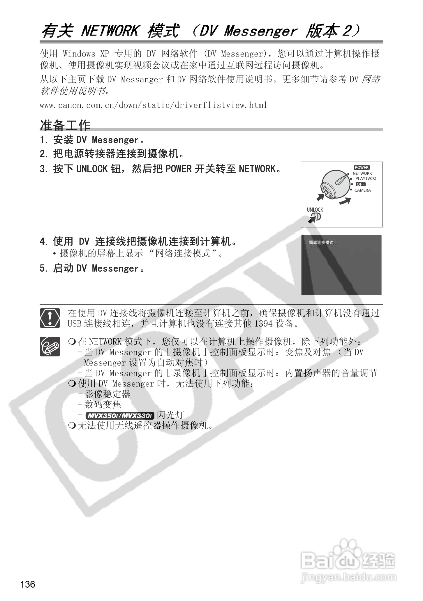 佳能MVX350i数码摄像机使用说明书:[14]