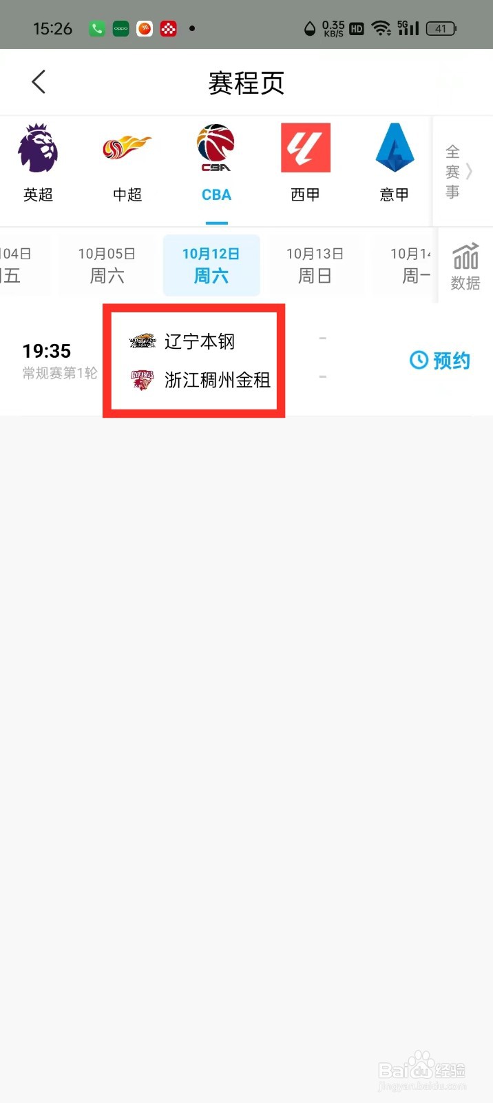 2024-2025赛季cba比赛直播在哪看