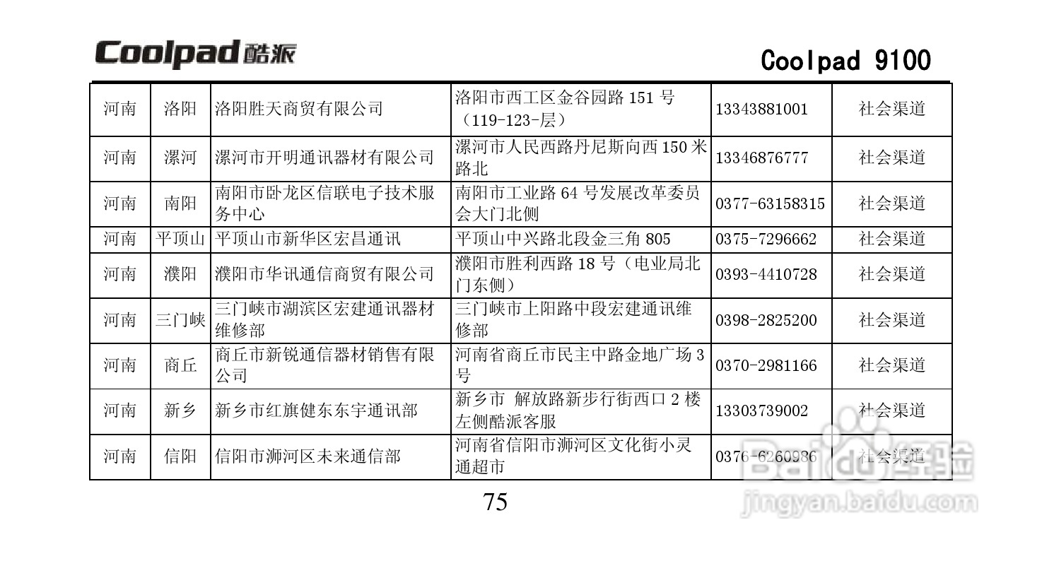 酷派Coolpad 9100手机使用说明书:[9]