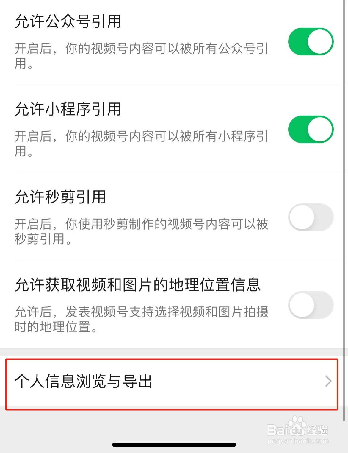 微信视频号个人信息怎么导出？