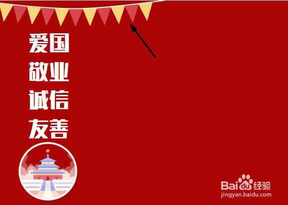 爱国敬业诚信友善手抄报