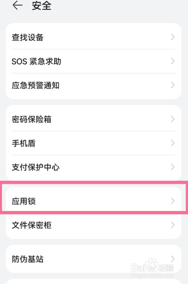 华为mate50应用锁在哪设置