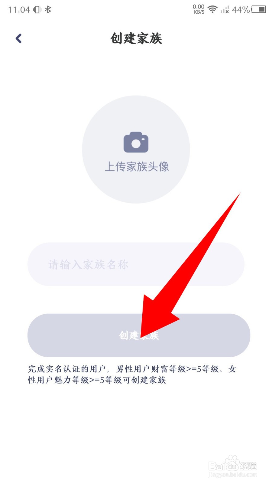 对对app怎么创建家族