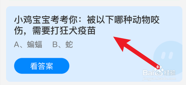 被以下哪种动物咬伤,需要打狂犬疫苗?蚂蚁庄园