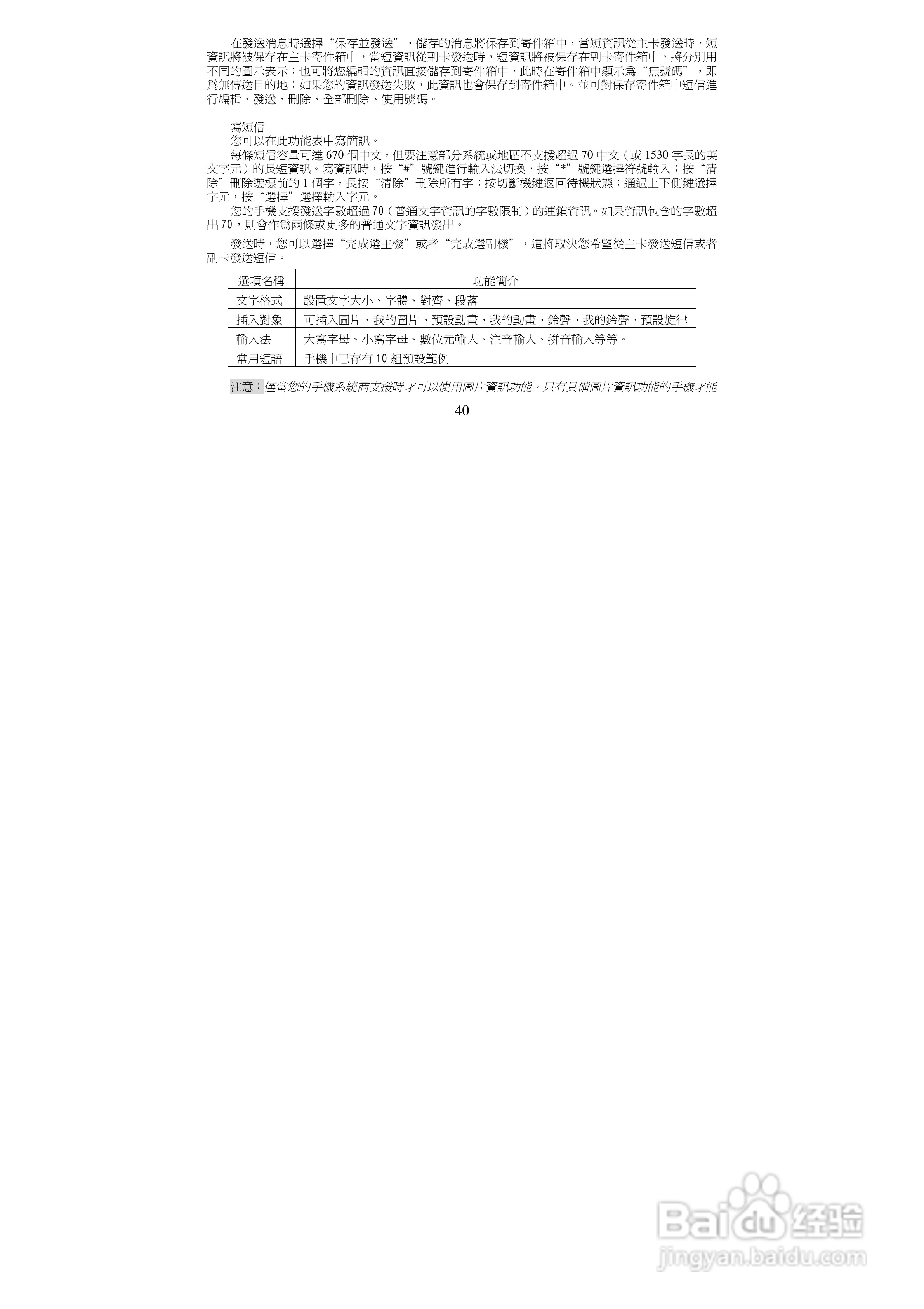 声宝GK-8800型手机说明书:[4]
