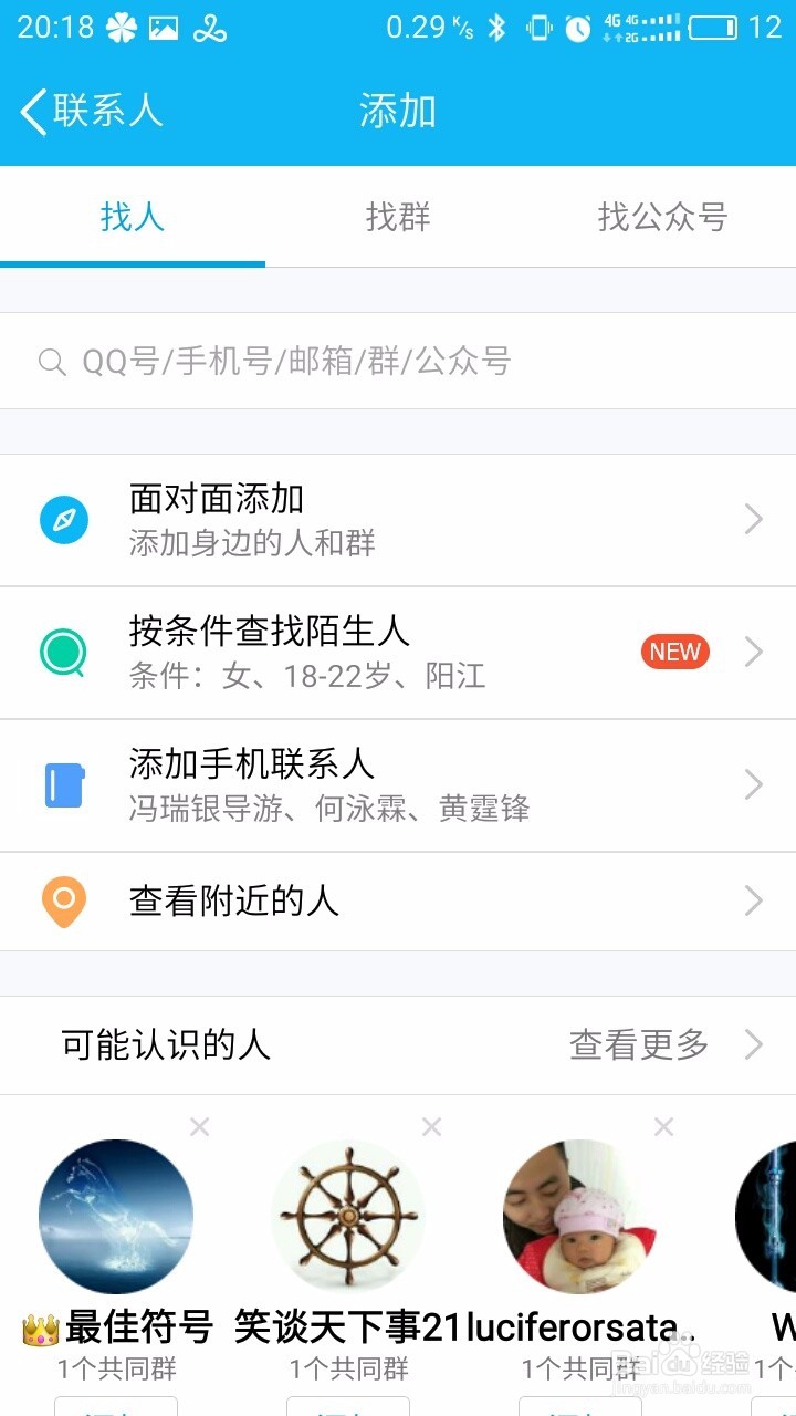 在手机QQ上备份与恢复手机通讯录。
