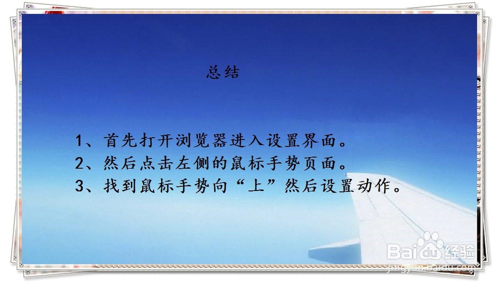 猎豹浏览器如何设置“上”的鼠标手势动作