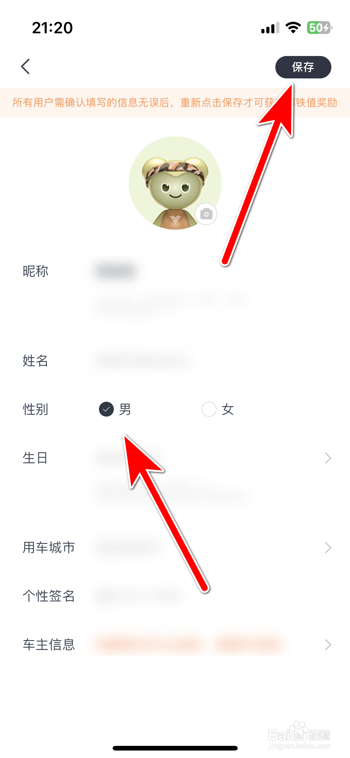 哪吒汽车如何设置个人性别