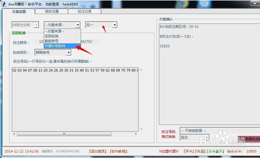 Asoft赚投抓取合乐888分分彩计划软件教程