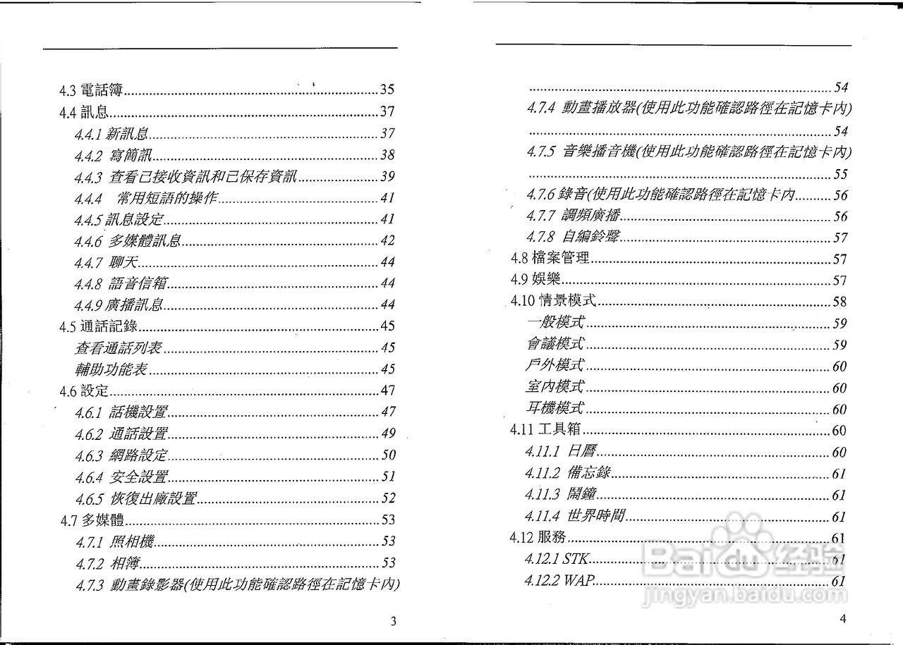 声宝GK-801型手机说明书:[1]
