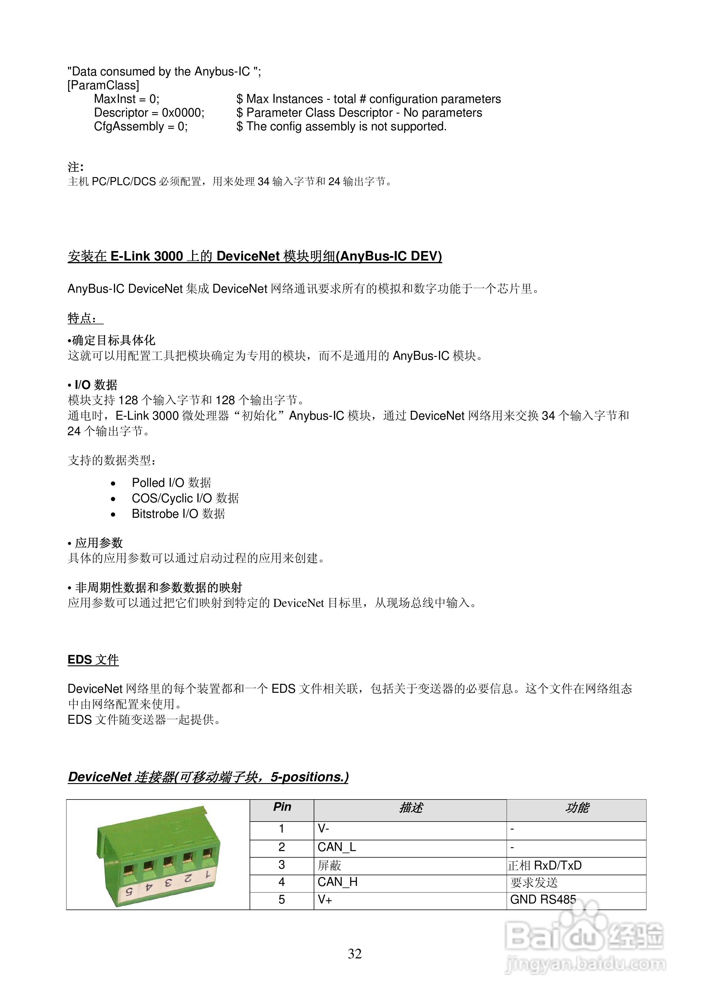 E-LINK3000现场型称重变送器说明书:[4]