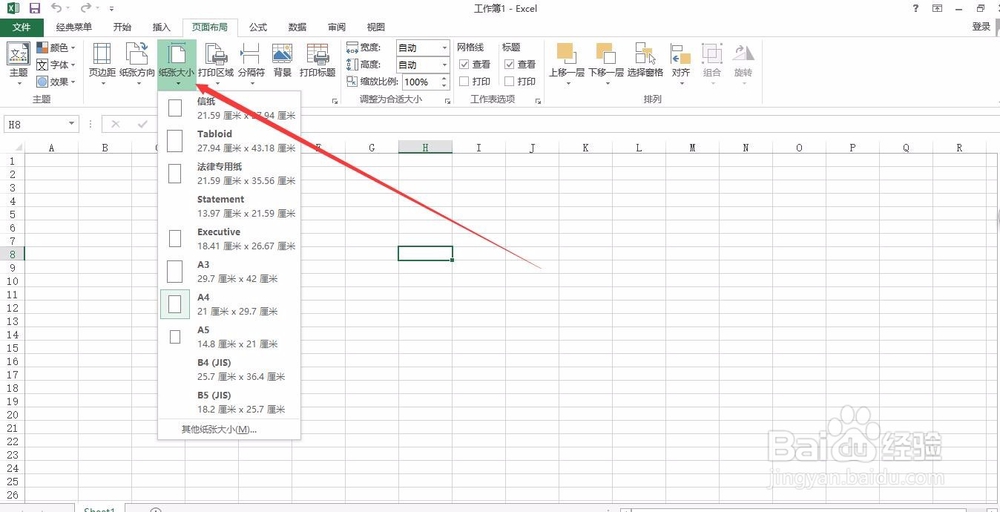 2013excel纸张大小设置