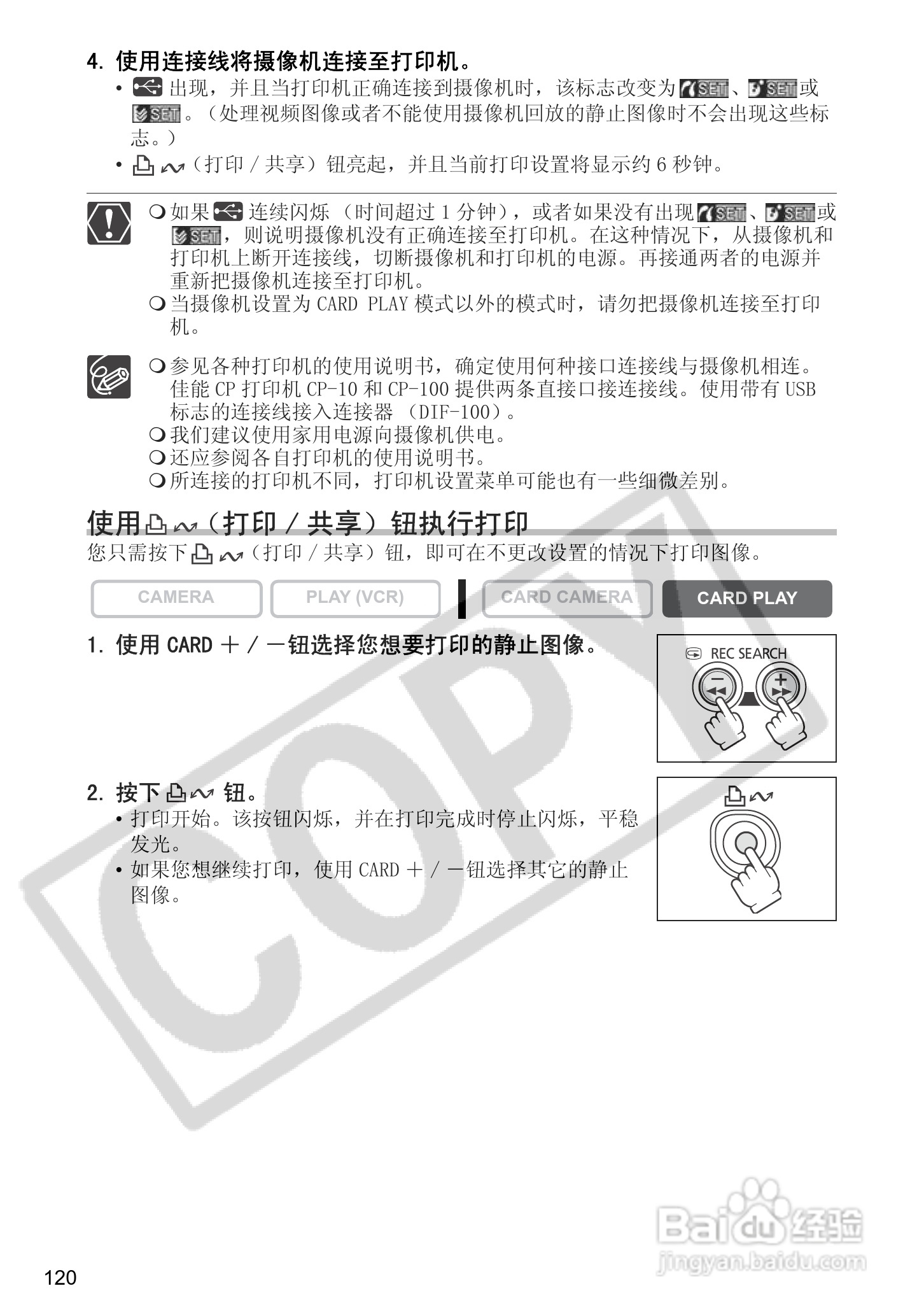 佳能MVX300数码摄像机使用说明书:[12]