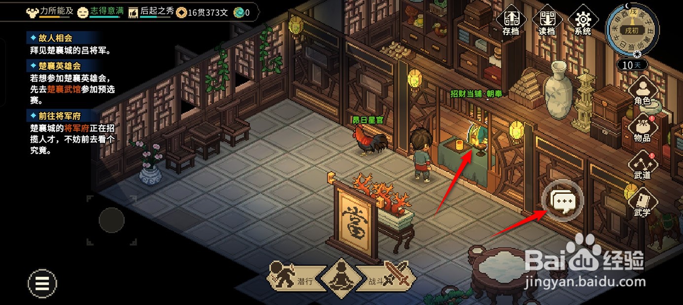 大侠立志传4级字画古董饰品在哪里鉴定