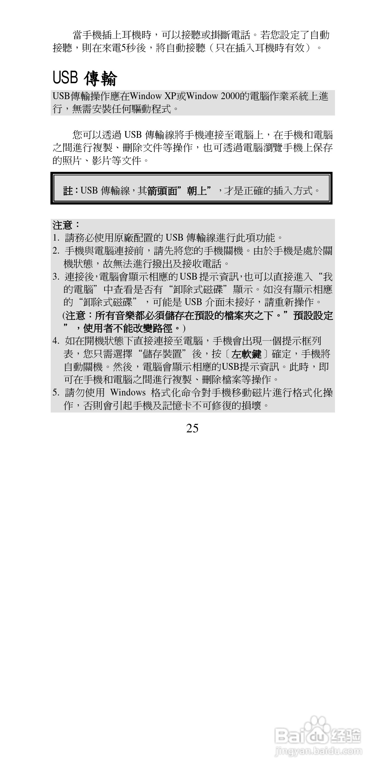 声宝GK-6250型手机说明书:[3]