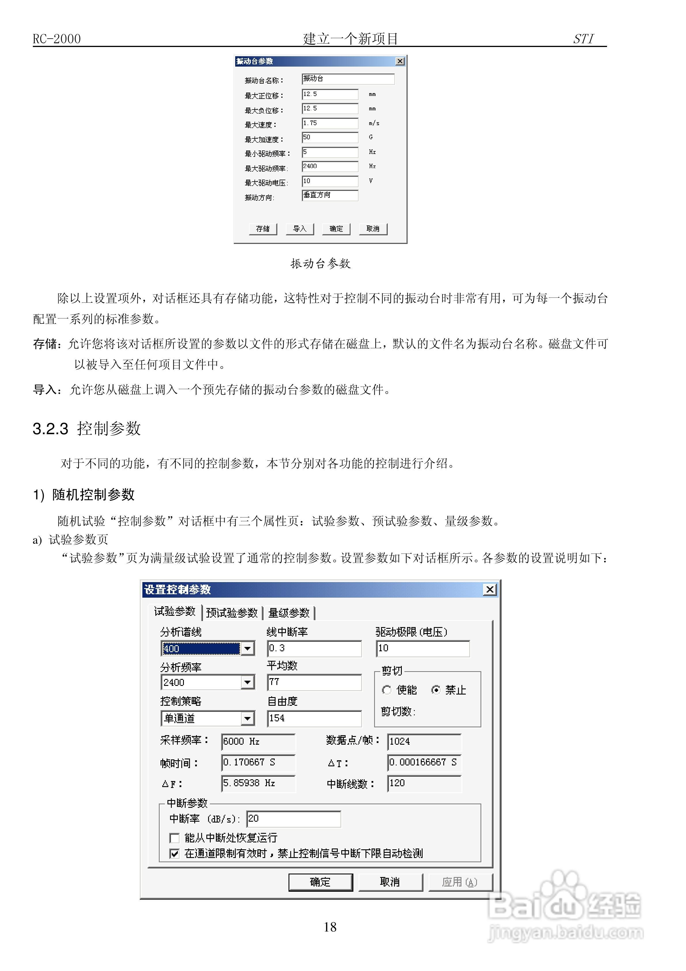 RC-2000数字式振动控制系统说明书:[2]