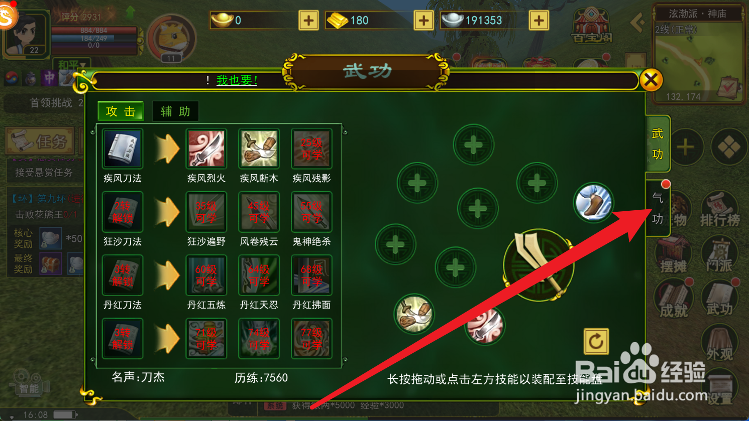 热血江湖怎么升级四两千金