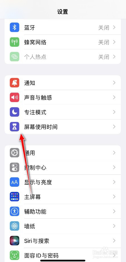 iPhone怎么限制app使用时长